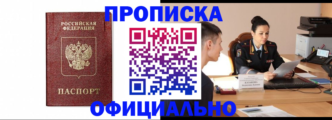 прописка ребенка в Саянске