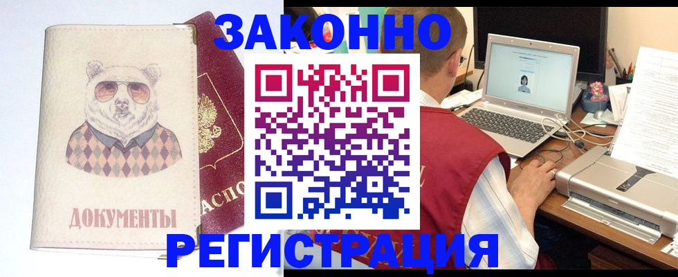 временная регистрация законно в Саянске