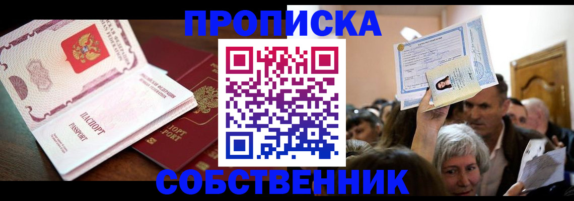 временная регистрация для школы в Саянске