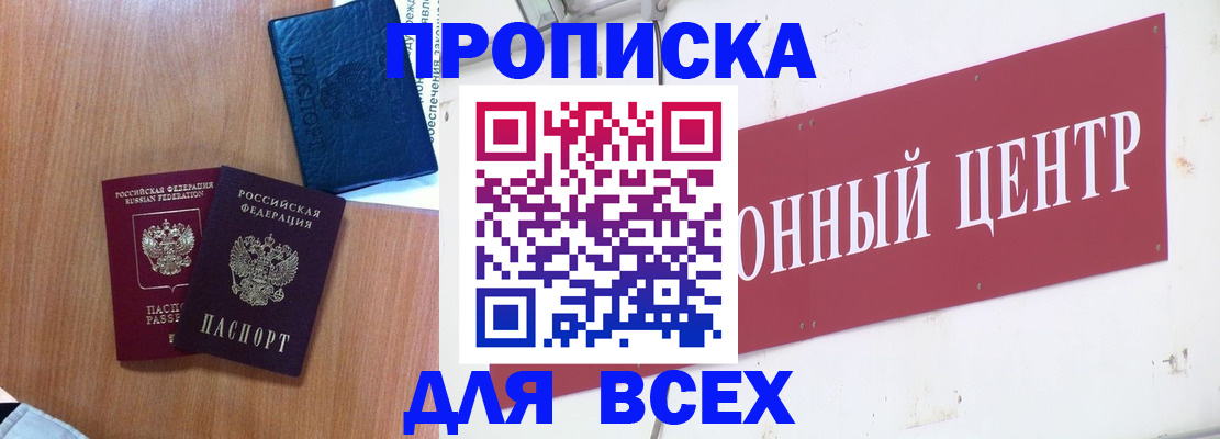 прописка ребенка в Саянске