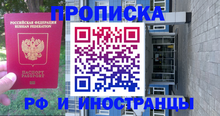 где прописаться в Саянске