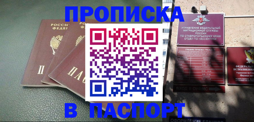 прописка паспорт в Саянске