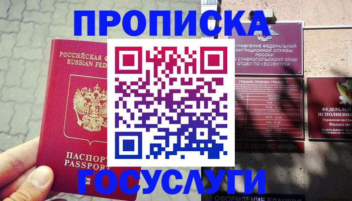 временная регистрация в Саянске