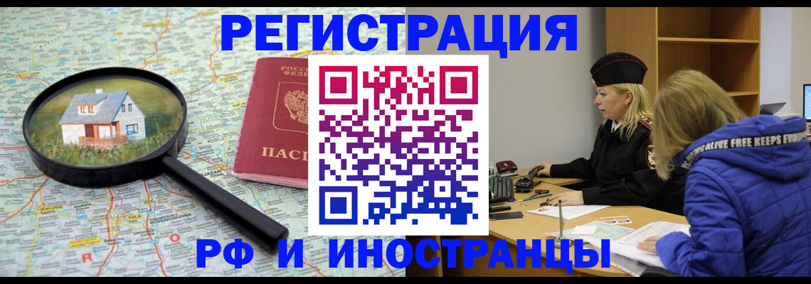 прописка в Саянске